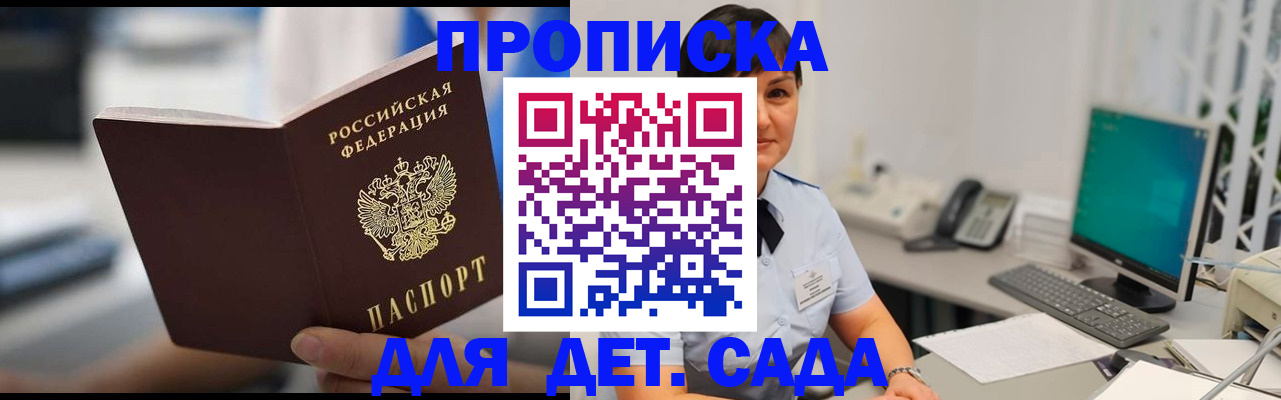 прописка гарантия в Ишимбае