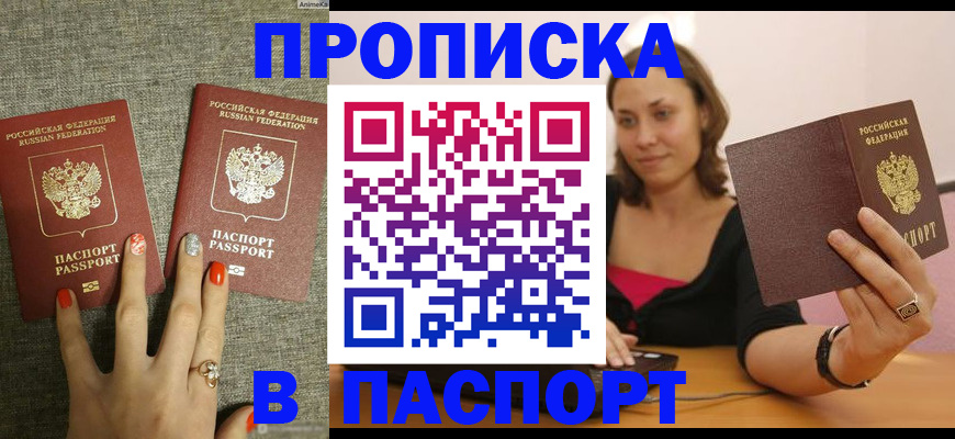 прописка паспорт в Ишимбае
